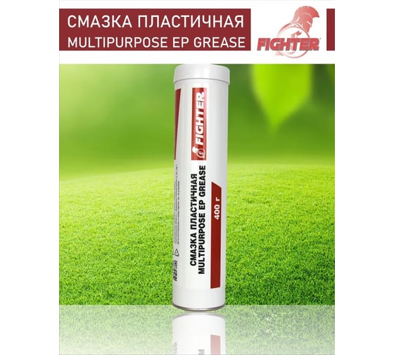 Пластичная смазка Fighter Multipurpose EP Grease (0,4 кг) синяя картуш 15070