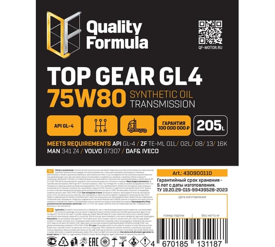 Трансмиссионное масло Quality Formula QF TOP GEAR GL4 75W-80, 205л 430900110