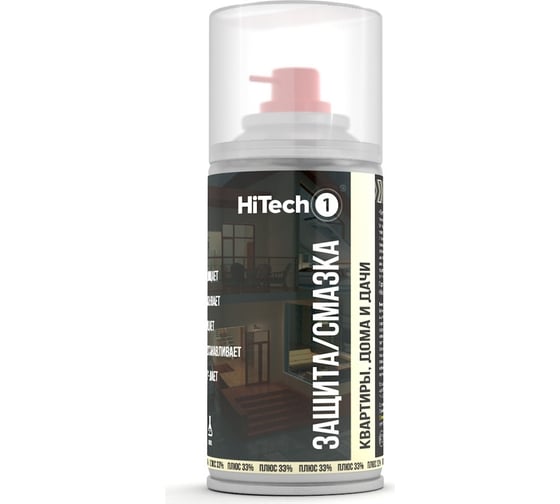 Защита/смазка квартиры, дома и дачи HiTech1 210 мл 201