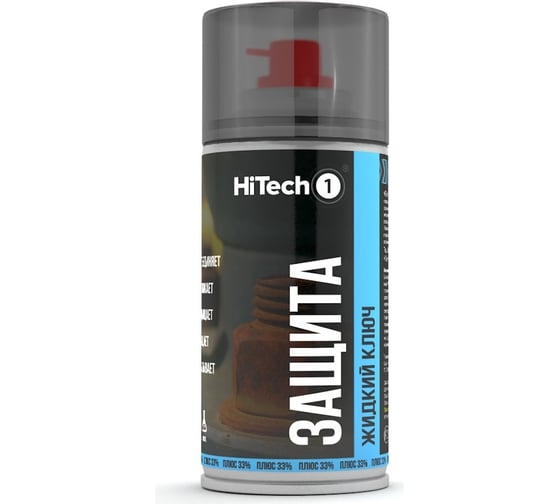 Защита жидкий ключ HiTech1 210 мл 104