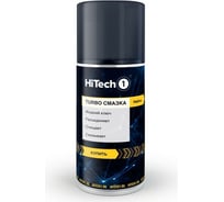 Смазка HiTech1 Turbo 210 мл 900