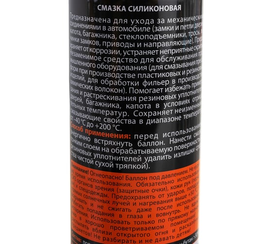 Силиконовая смазка ELTRANS аэрозоль, 650 мл EL-0502.04