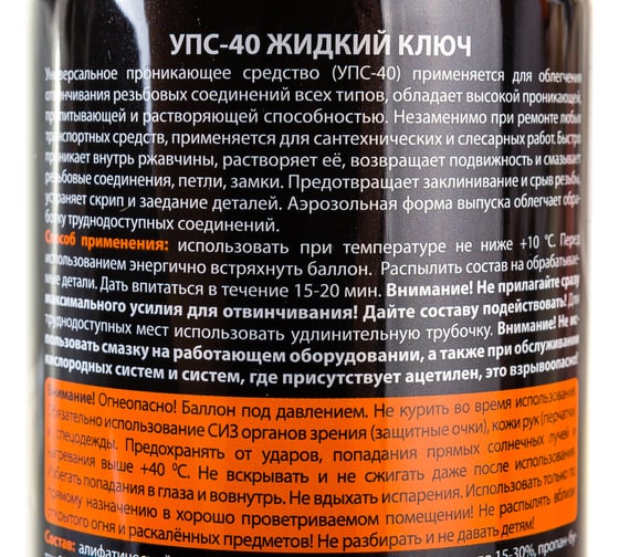 Средство "Жидкий ключ" ELTRANS УПС-40 аэрозоль, 210 мл EL-0503.01