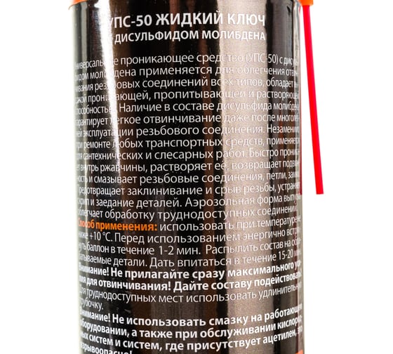 Средство "Жидкий ключ" ELTRANS УПС-50 с дисульфидом молибдена аэрозоль, 400 мл EL-0523.04