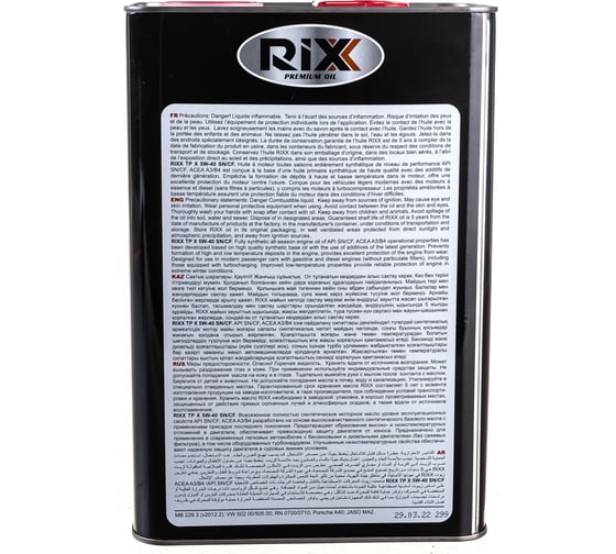 Моторное масло RIXX синт TP X 5W-40 SN/CF 4 л новая банка RX0007TPX