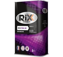 Трансмиссионное масло RIXX 75W-90 GL-5 1 л RX0011TRX