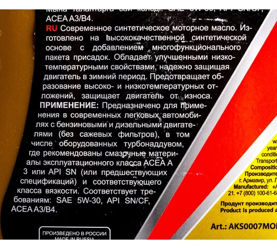 Моторное масло AKross DRIVE синтетическое, 5W-30, SN/CF, 5 л AKS0007MOF