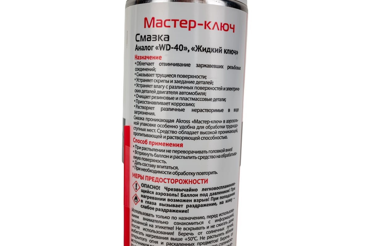 Мастер-Ключ AKross аналог WD-40, аэрозоль, 400 мл AKS0013LUB - выгодная  цена, отзывы, характеристики, фото - купить в Москве и РФ