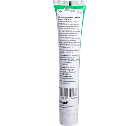 Силиконовая смазка Unipak SUPER GLIDEX 50 г. R 2175005