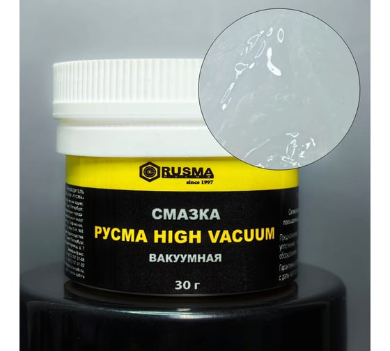 Смазка RUSMA РУСМА HIGH VACUUM (30г) 50
