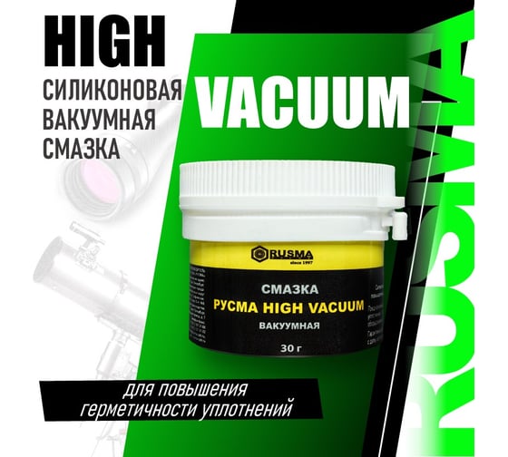 Смазка RUSMA РУСМА HIGH VACUUM (30г) 50