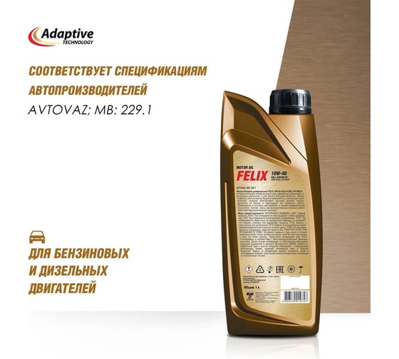 Моторное масло FELIX 10W-40 ACEA A3/B4, API SN/CF 1 л 410000113