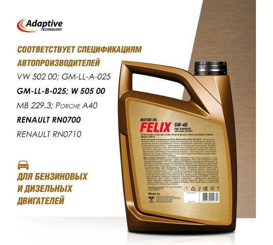 Моторное масло FELIX 5W-40 ACEA A3/B4, API SN/CF 4 л 410000112