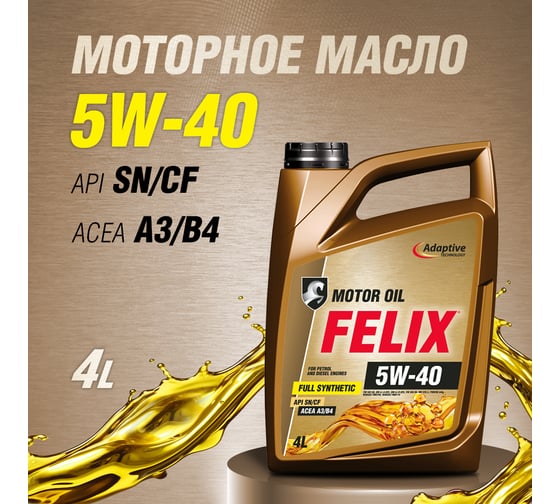 Моторное масло FELIX 5W-40 ACEA A3/B4, API SN/CF 4 л 410000112