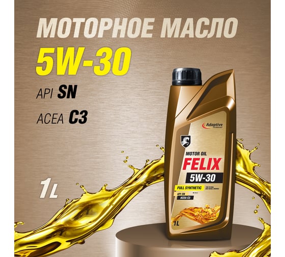 Моторное масло FELIX 5W-30 ACEA C3, API SN 1 л 410000105