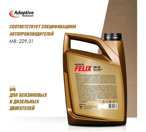 Моторное масло FELIX 5W-30 ACEA C3, API SN 4 л 410000106