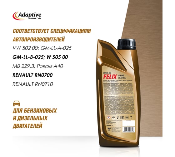Моторное масло FELIX 5W-40 ACEA A3/B4, API SN/CF 1 л 410000111