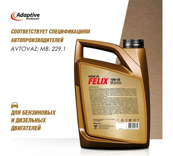 Моторное масло FELIX 10W-40 ACEA A3/B4, API SN/CF 4 л 410000114