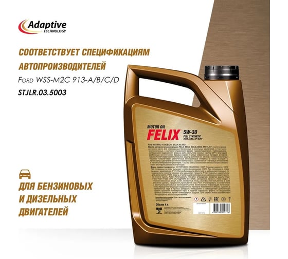 Моторное масло FELIX 5W-30 ACEA A5/B5, API SL/CF 4 л 410000110