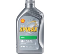 Масло Shell Spirax S4 AT 75W-90, 1 л 550048806