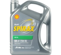 Масло Shell Spirax S4 AT 75W-90, 4 л 550048805