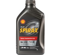 Масло Shell Spirax S6 GXME 75W-80, 1 л 550027971