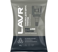 Смазка для ШРУС LAVR Tripod PROline, 80 г Ln3540