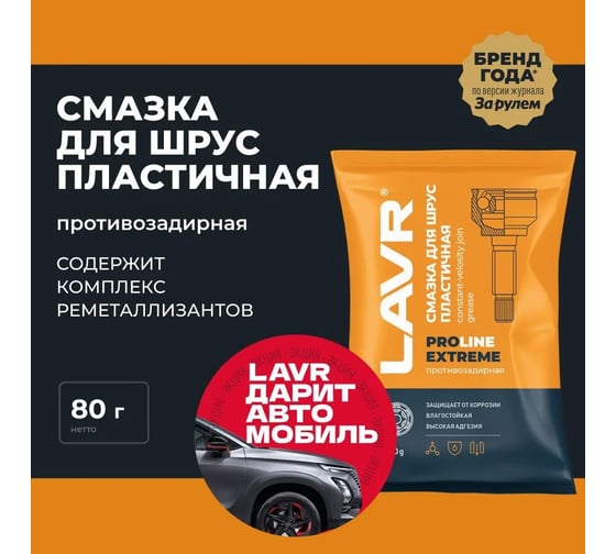 Смазка для ШРУС LAVR Extreme PROline, 80 г Ln3541