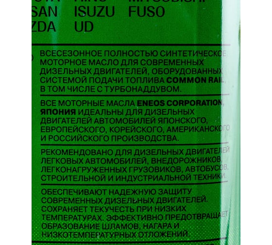 Моторное масло ENEOS Premium Diesel CI-4 5W-40 1л 8809478943091