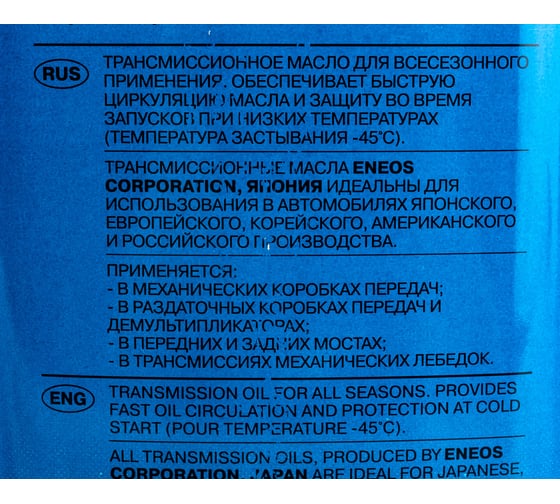 Трансмиссионное масло ENEOS GEAR GL-5, 75W90, 4 л oil1370
