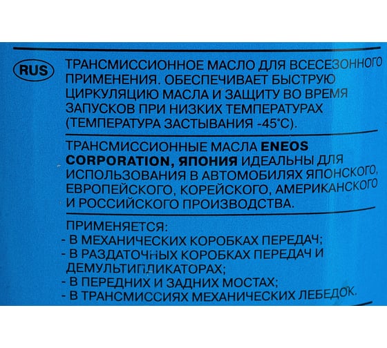 Трансмиссионное масло ENEOS GEAR GL-5, 75W90, 1 л oil1366