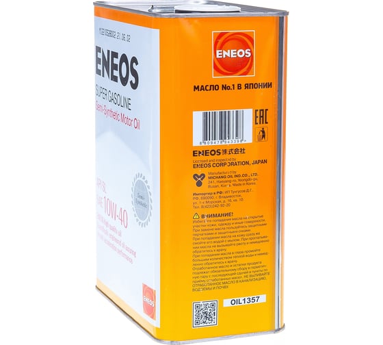 Моторное масло ENEOS SL полусинтетика 10W40 4л oil1357