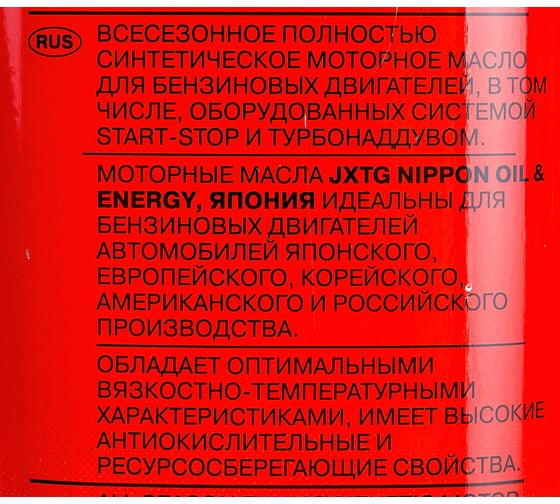 Моторное масло ENEOS Premium Ultra 100 Synt. SN 5W20 1л 8801252022190