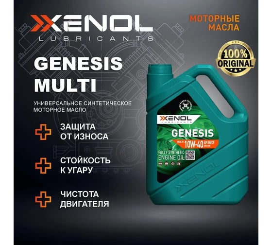 Моторное масло Xenol GENESIS MULTI 10W-40 SN/CF 5L POXGM1040SNCF3