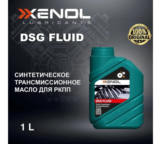 Трансмиссионное масло Xenol DSG FLUID 1L TOXDSGF1