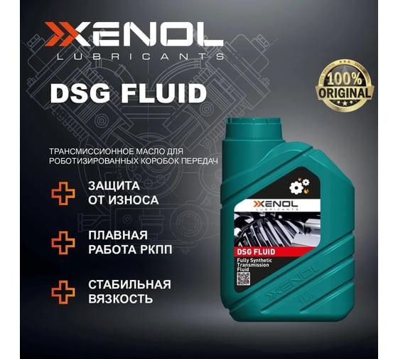 Трансмиссионное масло Xenol DSG FLUID 1L TOXDSGF1