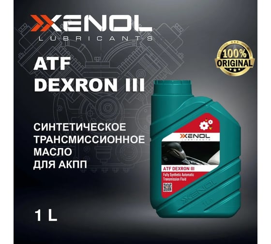 Трансмиссионное масло Xenol ATF DEXRON III 1L TOXATFD31
