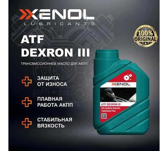Трансмиссионное масло Xenol ATF DEXRON III 1L TOXATFD31
