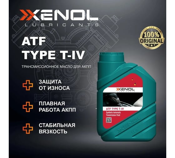 Трансмиссионное масло Xenol ATF TYPE T IV 1L TOXATFT41