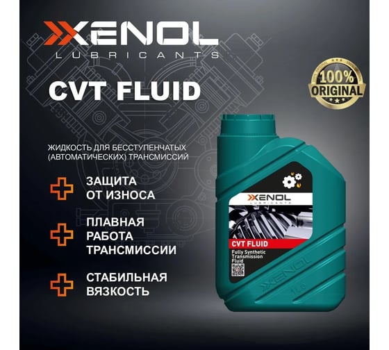 Трансмиссионное масло Xenol CVT FLUID 1L TOXCVTF1