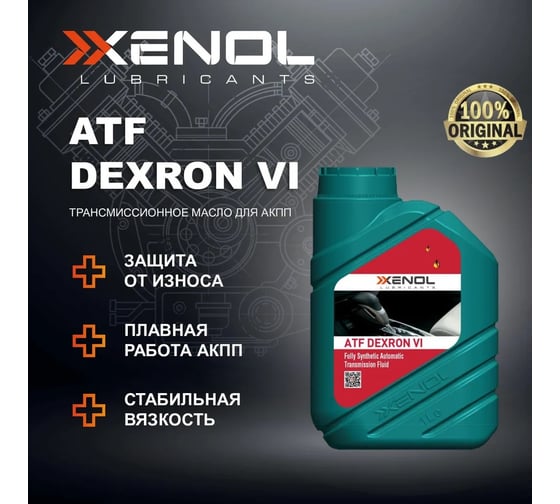 Трансмиссионное масло Xenol ATF DEXRON VI 1L TOXATFD61