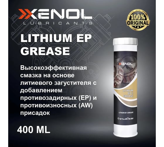 Пластичная смазка Xenol GREASE LITHIUM EP2 NLGI:2 400 ml GRLEP0