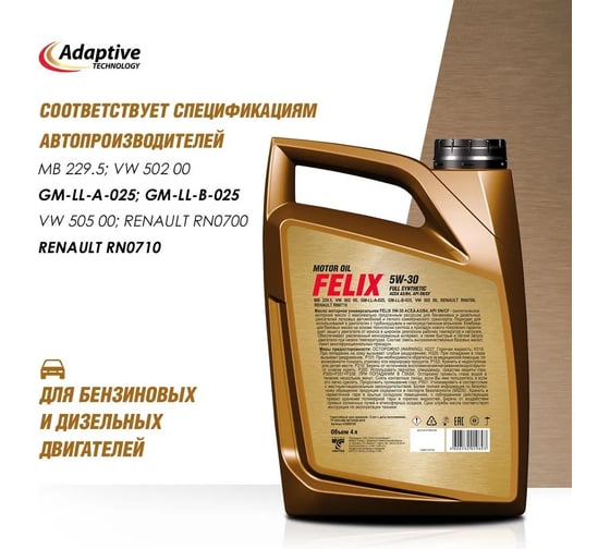 Масло моторное FELIX 5W-30 ACEA A3/B4, API SN/CF 4л 410000108