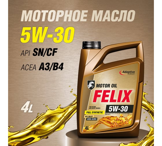 Масло моторное FELIX 5W-30 ACEA A3/B4, API SN/CF 4л 410000108