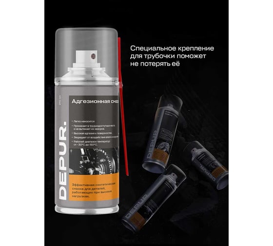 Адгезионная петельная смазка, DEPUR 210мл DPR0912