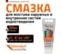 Смазка сантехническая Ostendorf SL 50 мл 881805 2