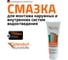 Смазка сантехническая Ostendorf SL 150 мл 881815 2