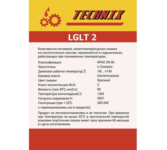 Смазка TECHNIX LGLTTNX2/0,4TECHNIX