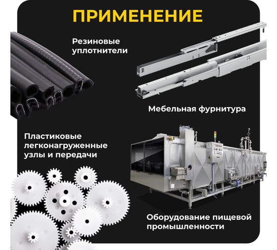Пищевая силиконовая термовлагостойкая смазка с фторопластом NSF ROX FSG-100, с пищевым допуском H1(0,04 L) R183