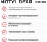 Трансмиссионное масло MOTUL MOTYLGEAR 75W85 1 л 113522 3